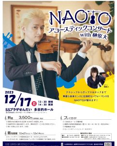 NAOTOアコースティックコンサート　with　榊原大